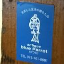 展示品 アンティーク和箪笥 antique blue Parrot (アンティークブルーパロット) (15479)