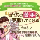 江戸川区内に学習塾11教室・英会話スクール4教室⇒安心安全の超地...