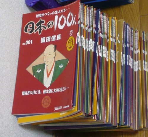 日本の100人　全120冊　【訳あり】　♪再値下げ♪