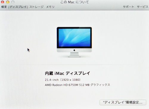 商談中 iMac A1311 MC309J/A マック 21.5型 2.5GHz Core i5 メモリ 4GB HDD 500GB WiFi内蔵 21.5インチ OS X Lion 10.7.5 Mid 2011●#MI2