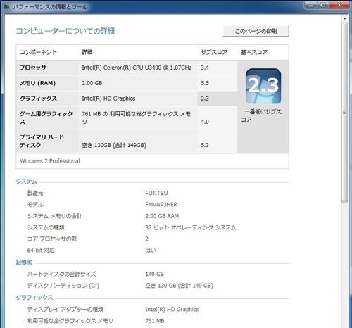 【終了】富士通モバイルパソコン　Lifebook P770/B