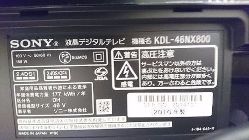 (ご成約)SONY BRAVIA 46型液晶テレビ OPスタンド付