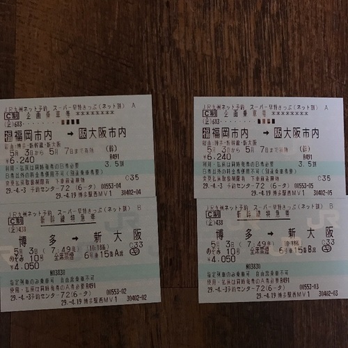 博多→新大阪 新幹線のスーパー早特チケット