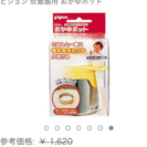 【お渡し済】離乳食に☆ピジョン 炊飯器用 おかゆポット