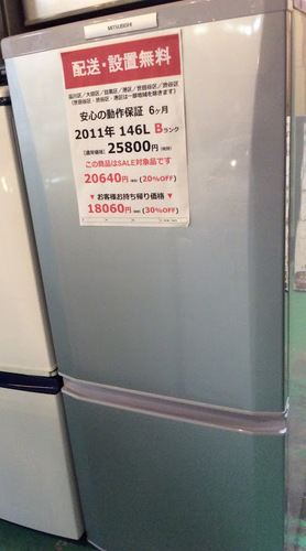 【期間限定30％OFF・全国送料無料・半年保証】冷蔵庫 MITSUBISHI ELECTRIC AQR-111B 中古