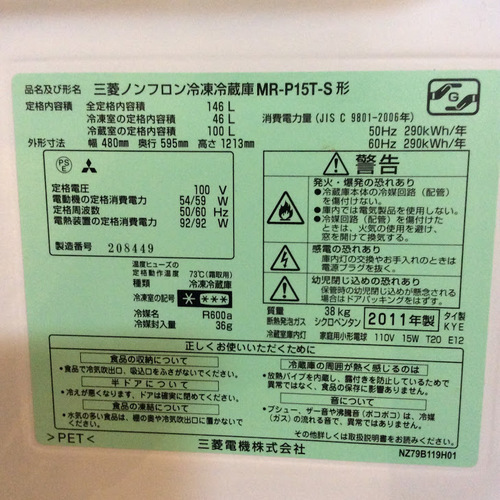 【期間限定30％OFF・全国送料無料・半年保証】冷蔵庫 MITSUBISHI ELECTRIC AQR-111B 中古