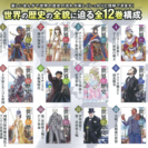 【新品】世界の歴史 全12巻セット