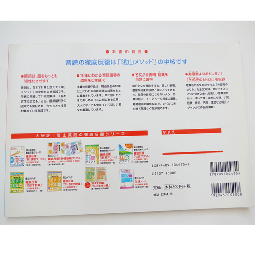 陰山メソッド 徹底反復音読プリント 小学校全学年 ぷりりん 横浜のキッズ用品 幼児教育 の中古あげます 譲ります ジモティーで不用品の処分