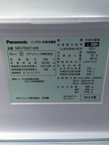 Panasonic パナソニック NR-F504T 501L 冷蔵庫