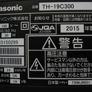 2015年製パナソニック 19型 LED液晶 外付けHDD録画対応 TH-19C300