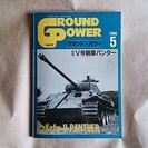 【送料込】GROUND POWER グランドパワー 1996.5