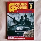 【送料込】GROUND POWER グランドパワー 2002.3