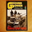 【送料込】GROUND POWER グランドパワー 1994.6