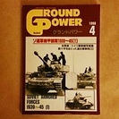【送料込】GROUND POWER グランドパワー 1998.4