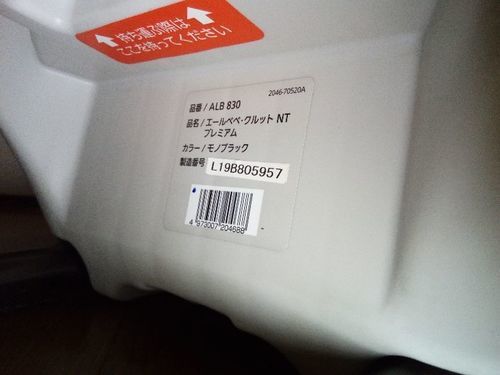 AILEBEBE エールベベ クルットNT プレミアム ブラウンオレ 