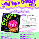 【5/21(日)開催】Hello! Pop’n ChalkArt!! チョークアート体験講座in高円寺～カラフル★キュートなカップケーキを描こう～の画像