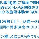 警告：痛みもストレスも回復できるキネシオロジーが遂に福岡上陸！4...