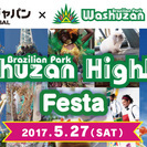 Washuzan Highland Festa in倉敷（鷲羽山...