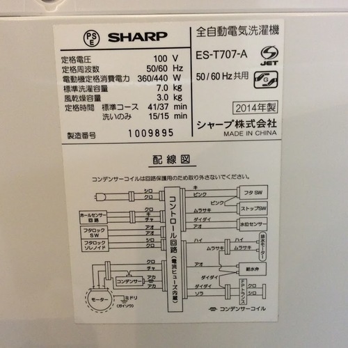 【期間限定30％OFF・全国送料無料・半年保証】洗濯機 SHARP ES-T707-A 2014年