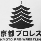 京都プロレス関連