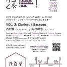 クラレボVOL. 3 : Clarinet / Bassoon