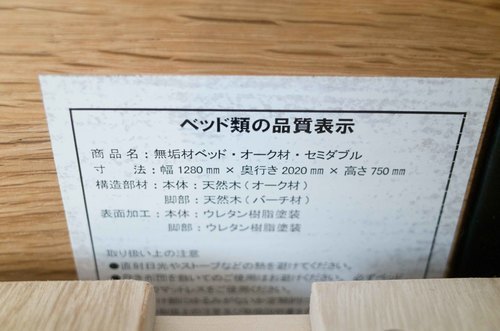 無印良品　無垢材ベッド・オーク材　セミダブル