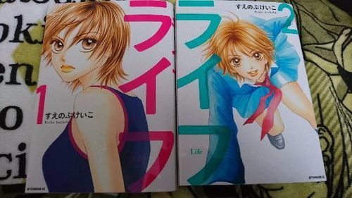 ライフ 原作 すえのぶけいこ先生 新装版コミック 全13巻セット ラベンダープロフ見て 八街のマンガ コミック アニメの中古あげます 譲ります ジモティーで不用品の処分