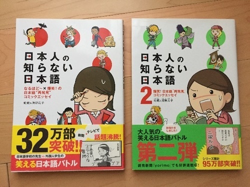 日本人の知らない日本語 1 2 2冊セット メディアファクトリー 海野凪子 蛇蔵 帯付き コミック マンガ 外国人 美品 M22c73 千代田の マンガ コミック アニメの中古あげます 譲ります ジモティーで不用品の処分