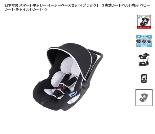 日本育児　スマートキヤリー　ブラック　美品