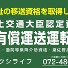 移送資格　福祉有償運送運転者講習会　国土交通大臣認定資格