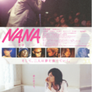 映画「NANA」のネックレス