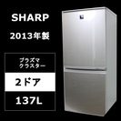 送料安♪SHARP 冷蔵庫 SJ-PD14X-N 13年製 どっちもドア プラズマクラスター 