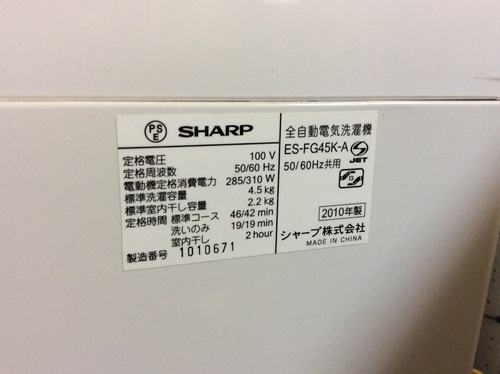 【期間限定30％OFF・全国送料無料・半年保証】洗濯機 SHARP ES-FG45K-A 中古