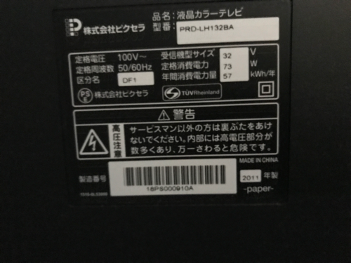 (中古)フルHD液晶テレビ32V PRD-132BA/ピクセラ