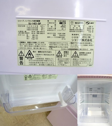 ● 冷蔵庫　SHARP SJ-14E1-SP 137L 2014年製　岐阜　キッチン　ピンクカラー