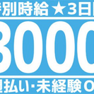 期間限定3日間で6万円GET！！！