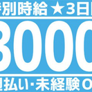 期間限定3日間で6万円以上GET！！！