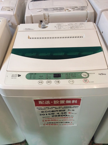 【期間限定30％OFF・全国送料無料・半年保証】洗濯機 2013年製 YAMADA YWM-T45A1 中古