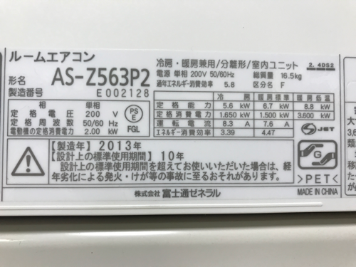 10年保証付き❗️FUJITSU  nocria 2013年 18畳用 取付工事込み→大特価79000円❗️