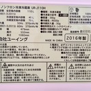 2017年1月購入【超美品】冷蔵庫 2ドア シルバー 110L ユーイング − 東京都