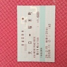 大口から桜木町 切符160→150円で！5/14まで有効！