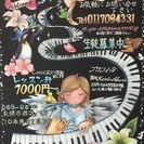 【個人・無料体験レッスン】ピアノの楽しさをマンツーマンで♫ − 北海道
