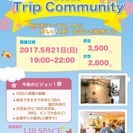 ”S.T.C” 旅行コミュニティ(交流会、BBQ等) メンバー募集 現在50名 - 名古屋市