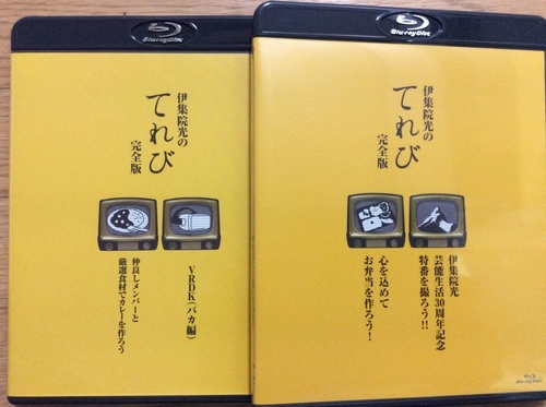 伊集院光のばらえてぃ・ばらえてぃ+・でぃーぶいでぃー・てれび  