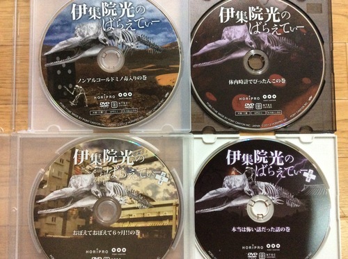 伊集院光のばらえてぃ・ばらえてぃ+・でぃーぶいでぃー・てれび  