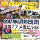 ハンドメイドスクエアin大須 vol.27