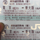5/16 有効期限の新幹線チケット東京⇆新大阪
