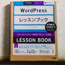 WordPress レッスンブック　HTML&CSS3 準拠　ス...