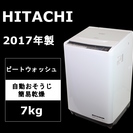 【使用僅か】HITACHI 日立 全自動洗濯機 ビートウォッシュ...