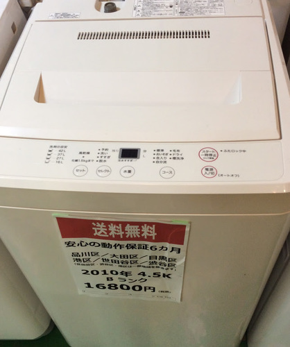 【全国送料無料・半年保証】洗濯機 無印良品 ASW-MJ45 中古
